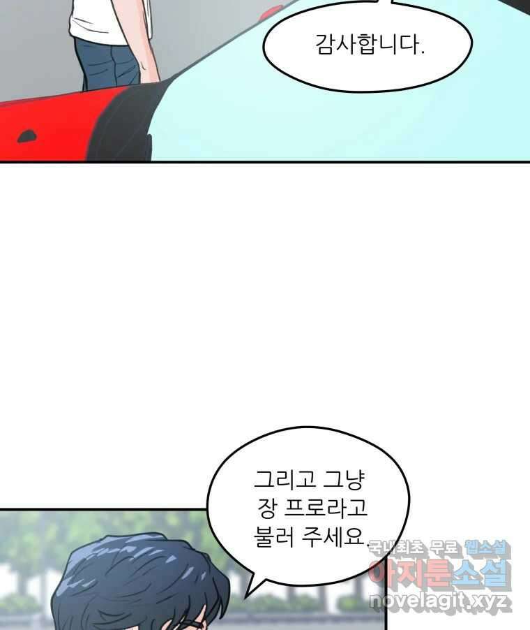 리커버리 하프 14화_나 어땠어요? 14