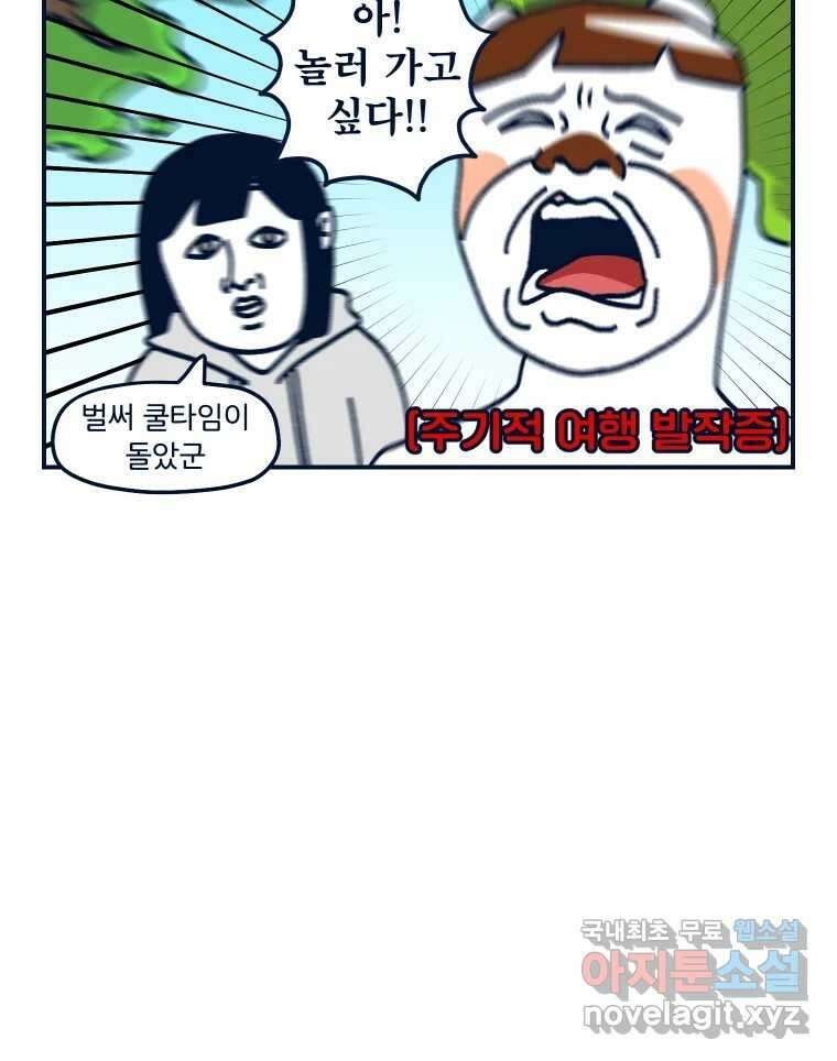 슬프게도 이게 내 인생 시즌3 65화 여름휴가 2