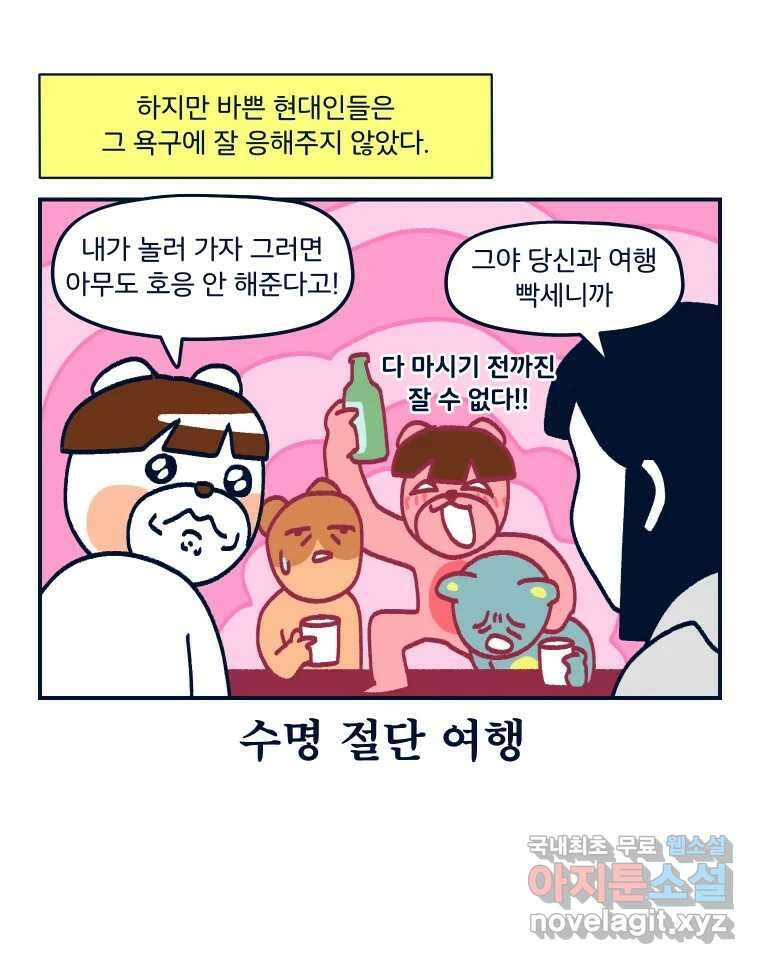 슬프게도 이게 내 인생 시즌3 65화 여름휴가 3