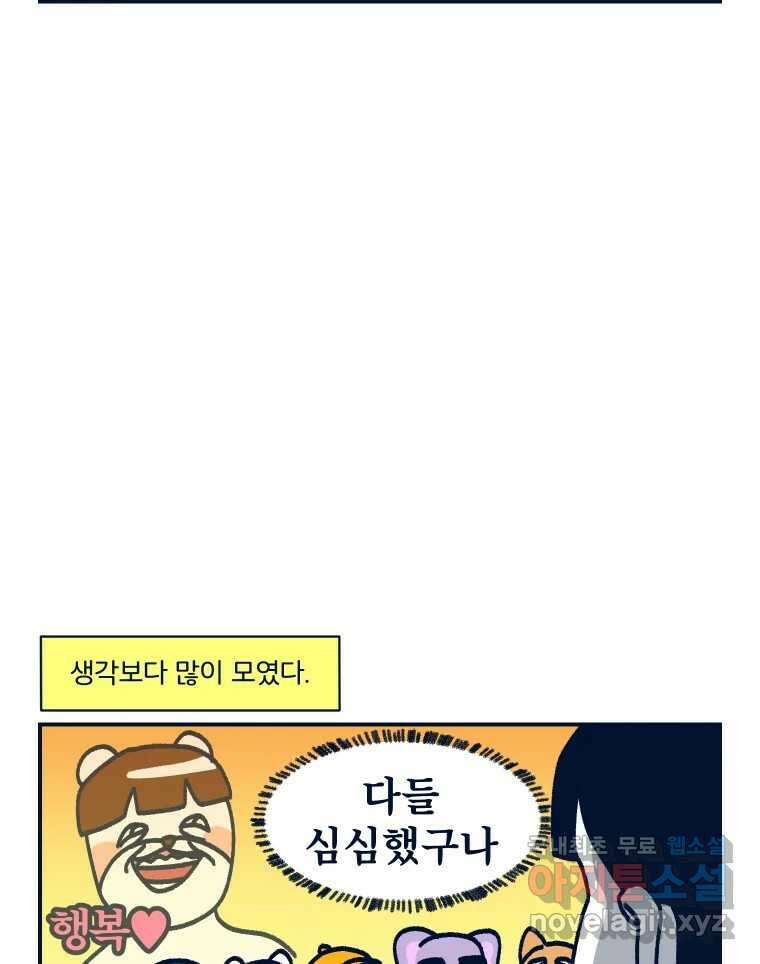 슬프게도 이게 내 인생 시즌3 65화 여름휴가 5