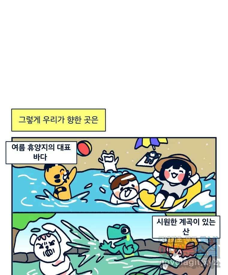 슬프게도 이게 내 인생 시즌3 65화 여름휴가 8