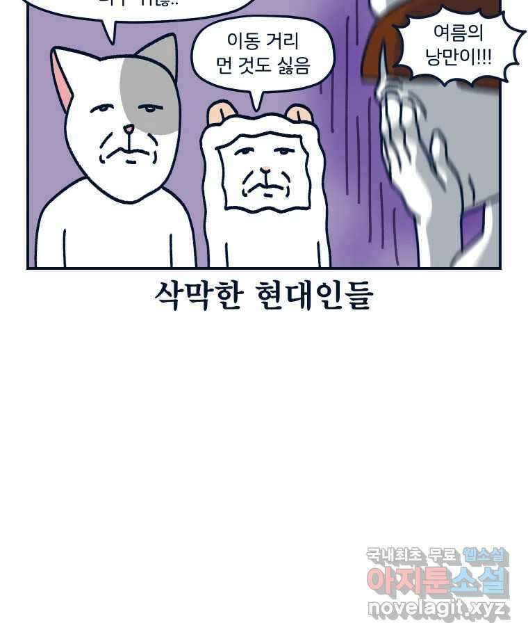 슬프게도 이게 내 인생 시즌3 65화 여름휴가 9