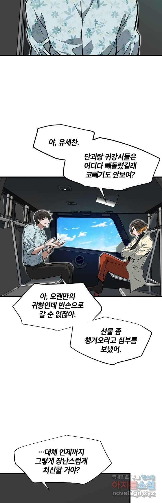 언데드킹 389화 오래된 계획 5