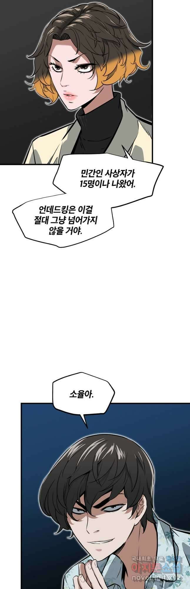 언데드킹 389화 오래된 계획 6
