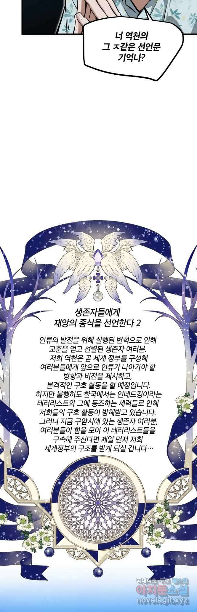 언데드킹 389화 오래된 계획 7