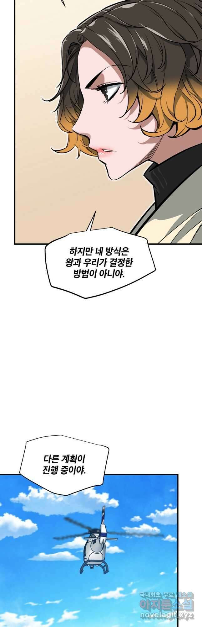 언데드킹 389화 오래된 계획 11
