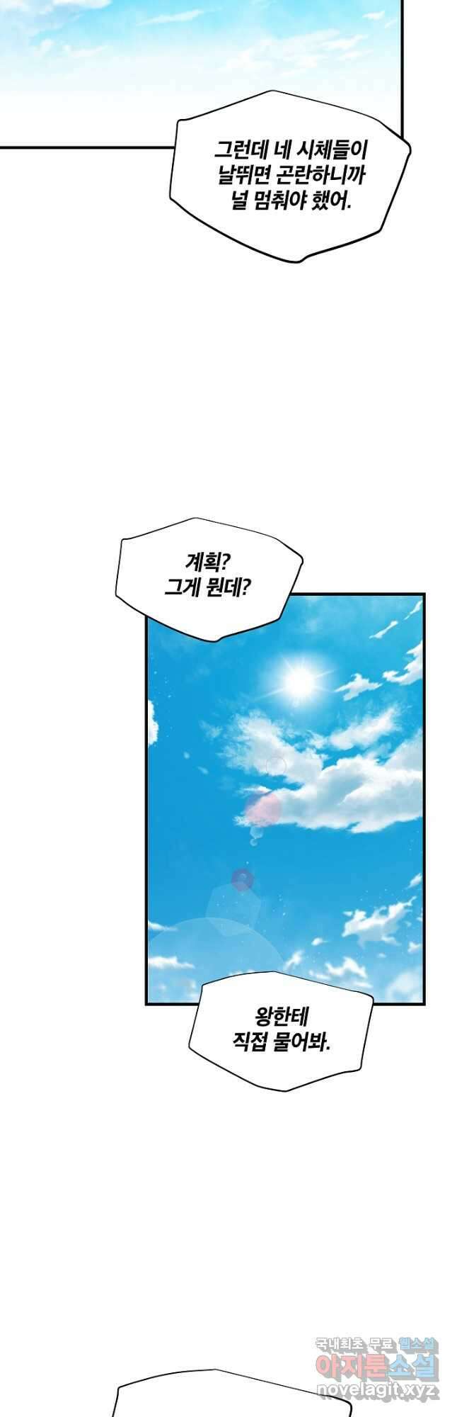 언데드킹 389화 오래된 계획 12
