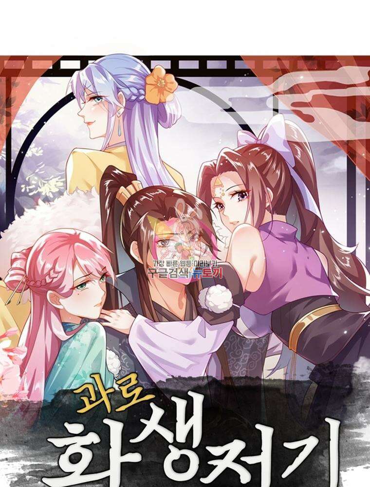과로환생전기 105화 1