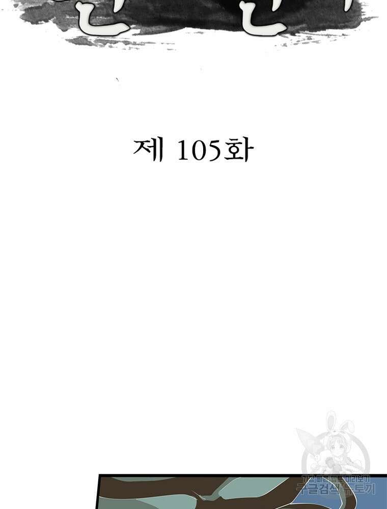 과로환생전기 105화 2