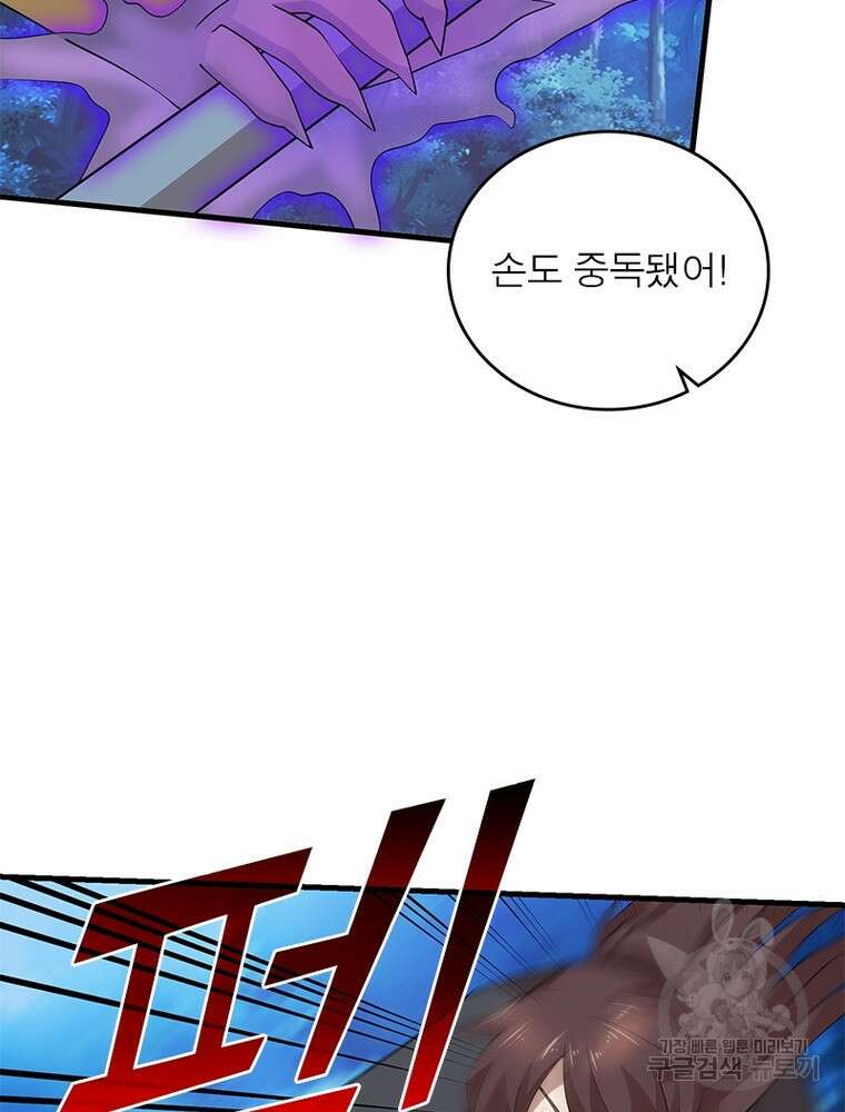 과로환생전기 105화 4