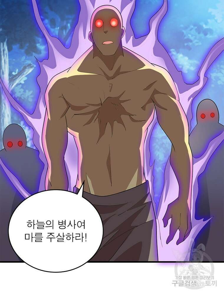 과로환생전기 105화 10