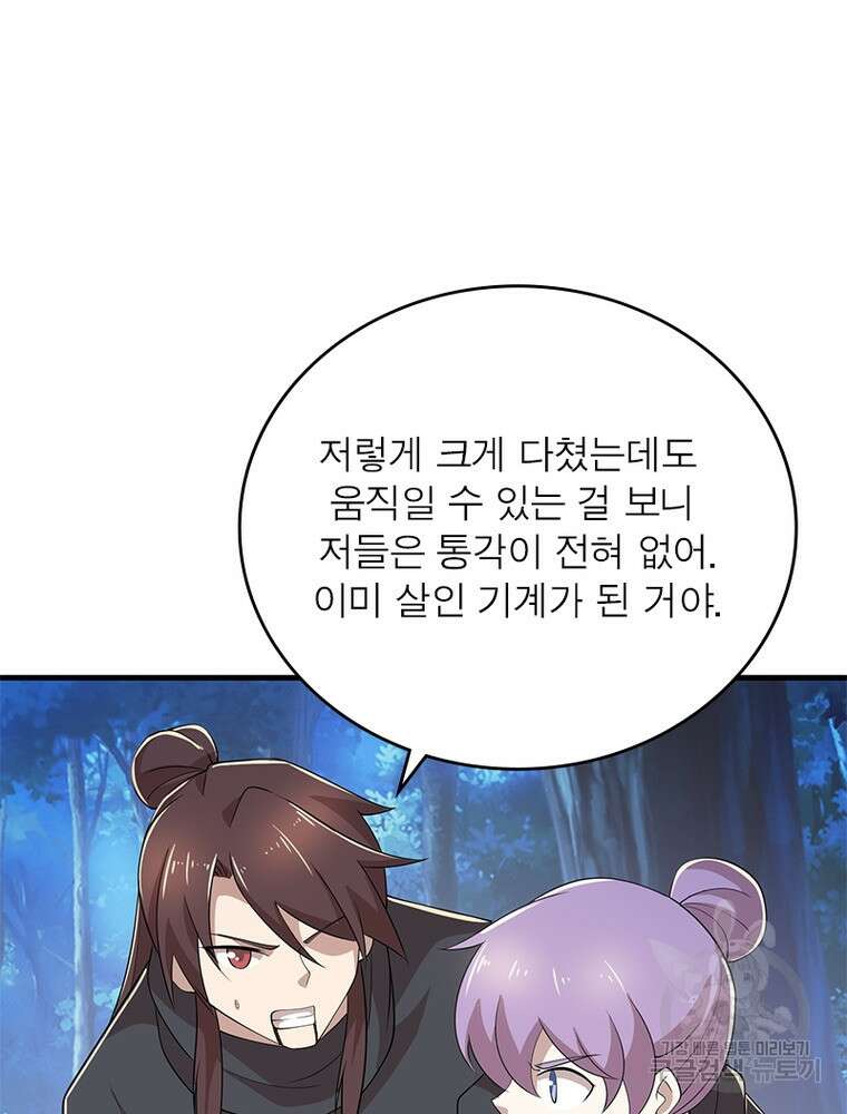 과로환생전기 105화 11