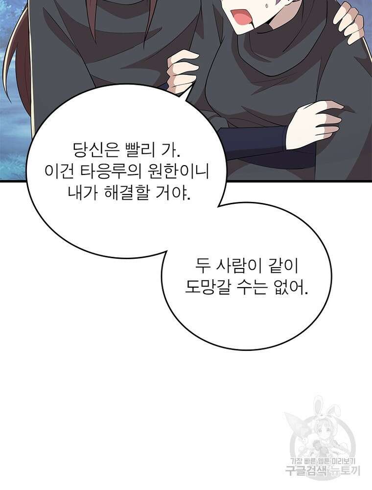 과로환생전기 105화 12