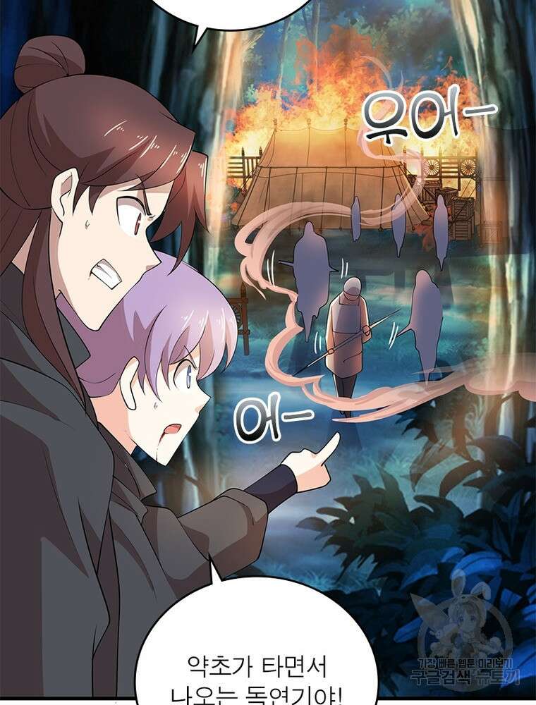 과로환생전기 105화 26