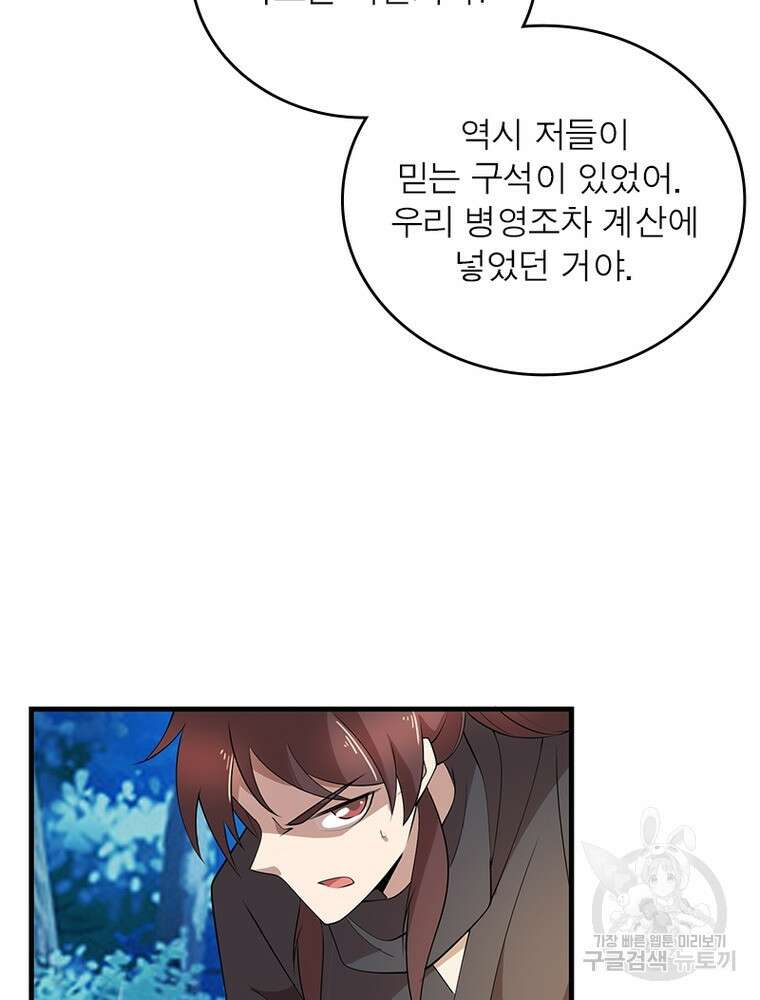 과로환생전기 105화 27