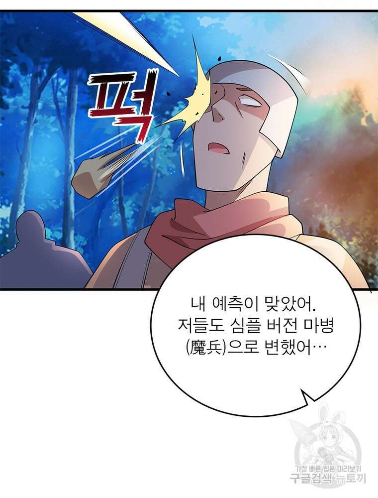 과로환생전기 105화 30