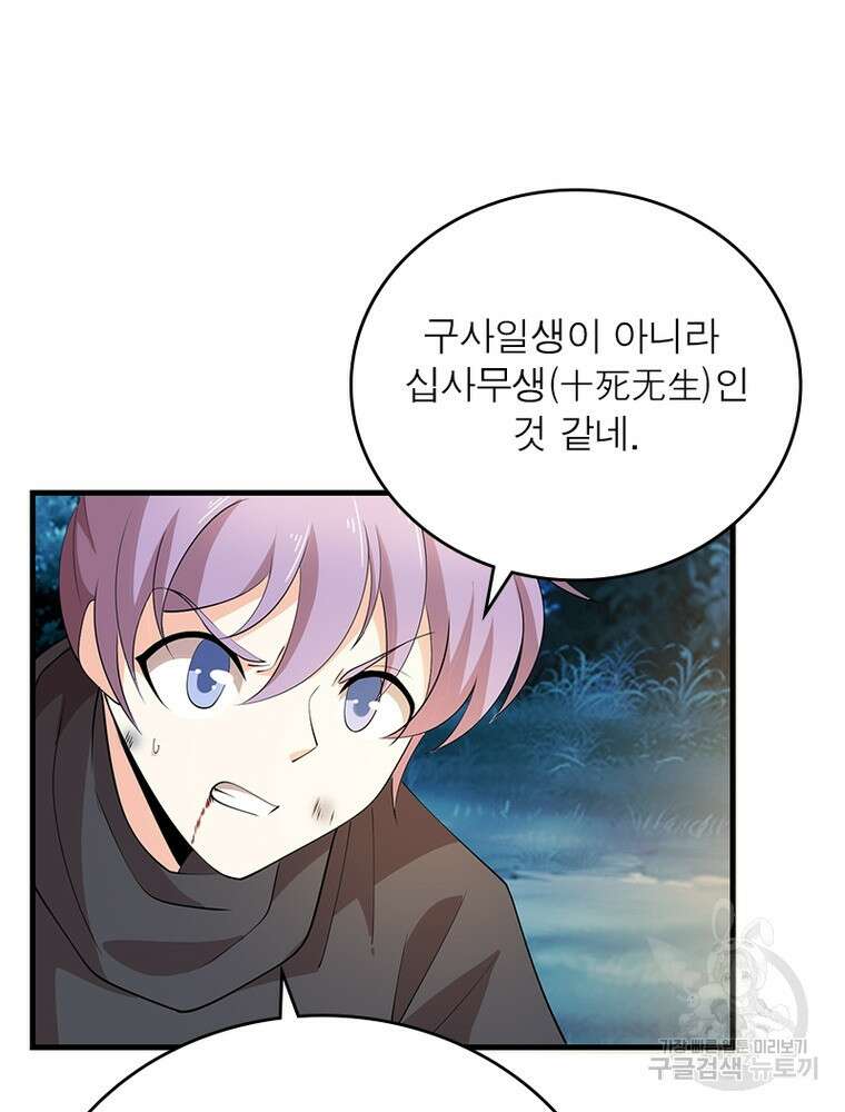 과로환생전기 105화 31