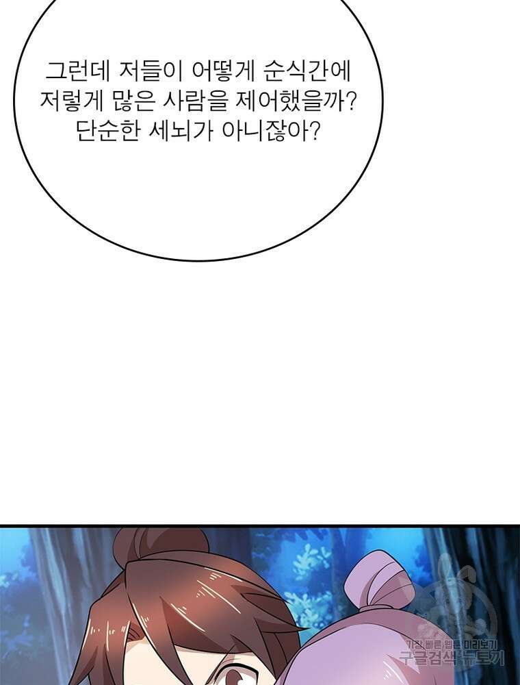 과로환생전기 105화 32