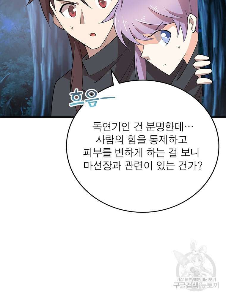 과로환생전기 105화 33