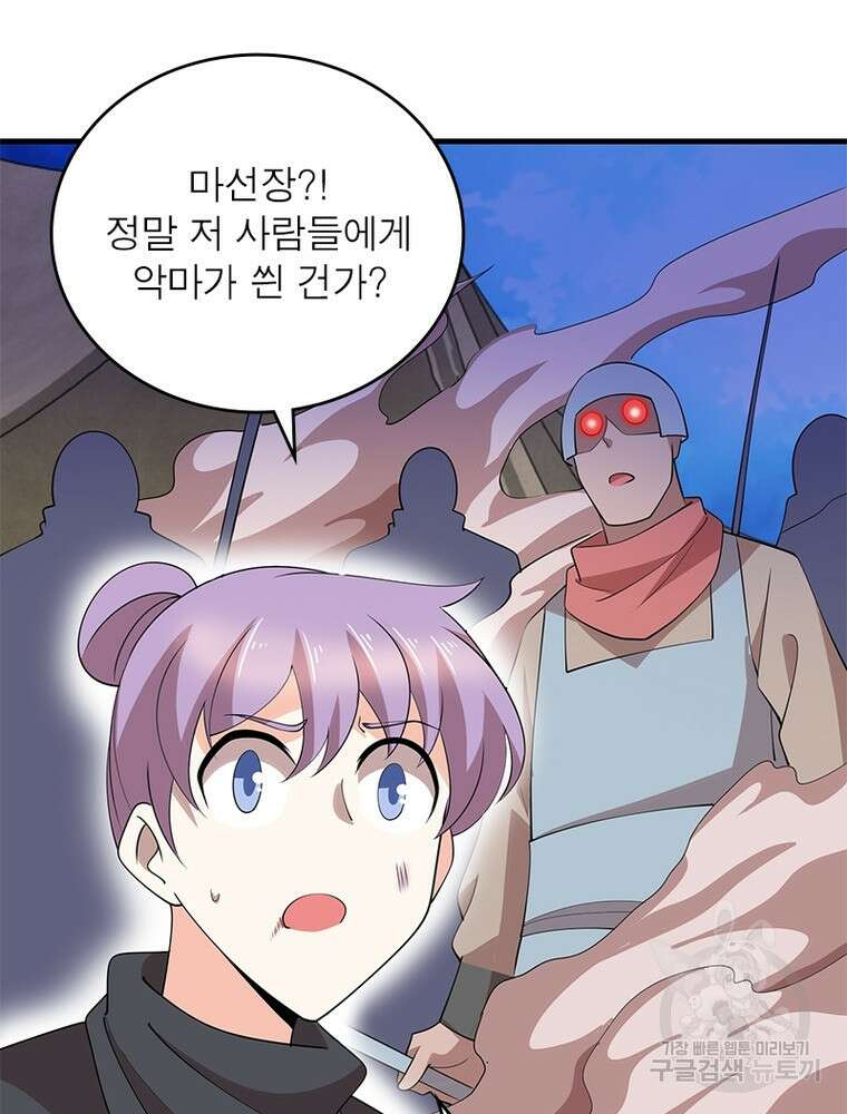 과로환생전기 105화 34