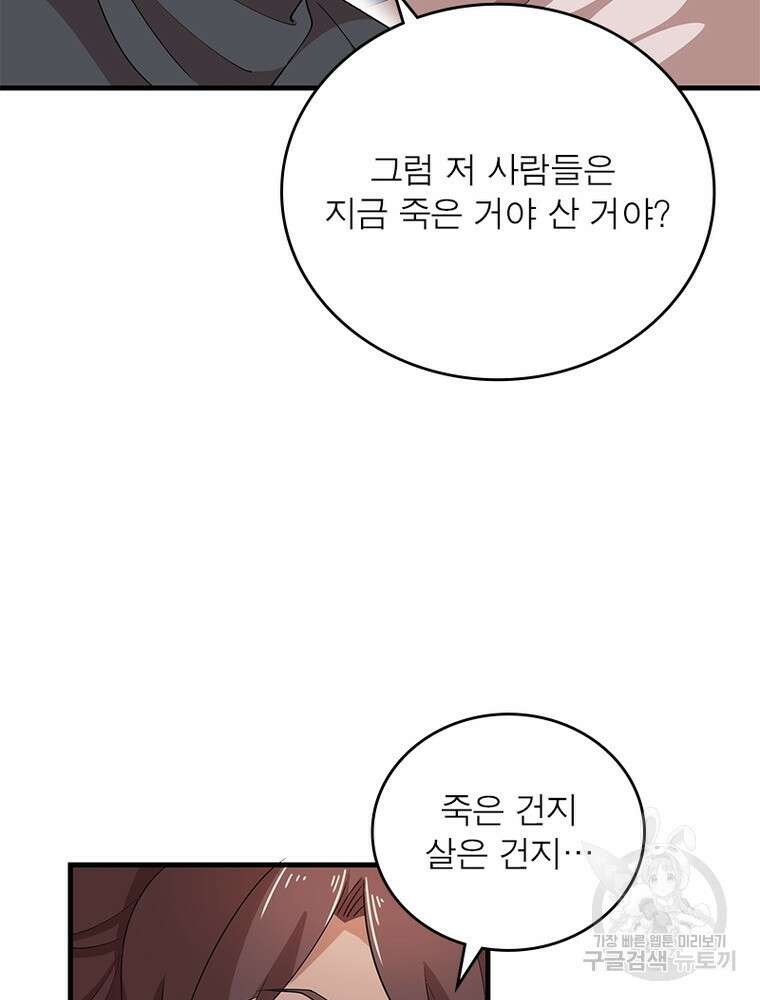 과로환생전기 105화 35