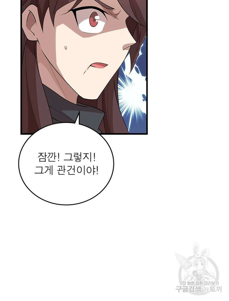 과로환생전기 105화 36