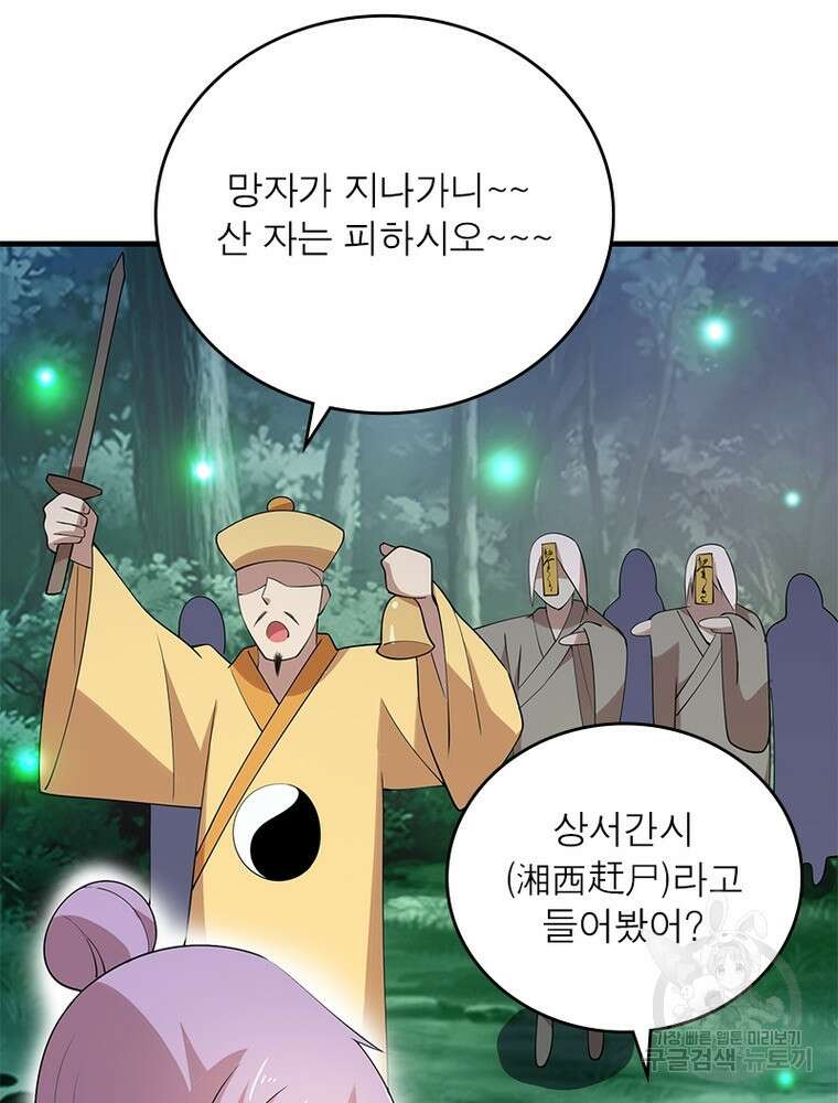 과로환생전기 105화 37