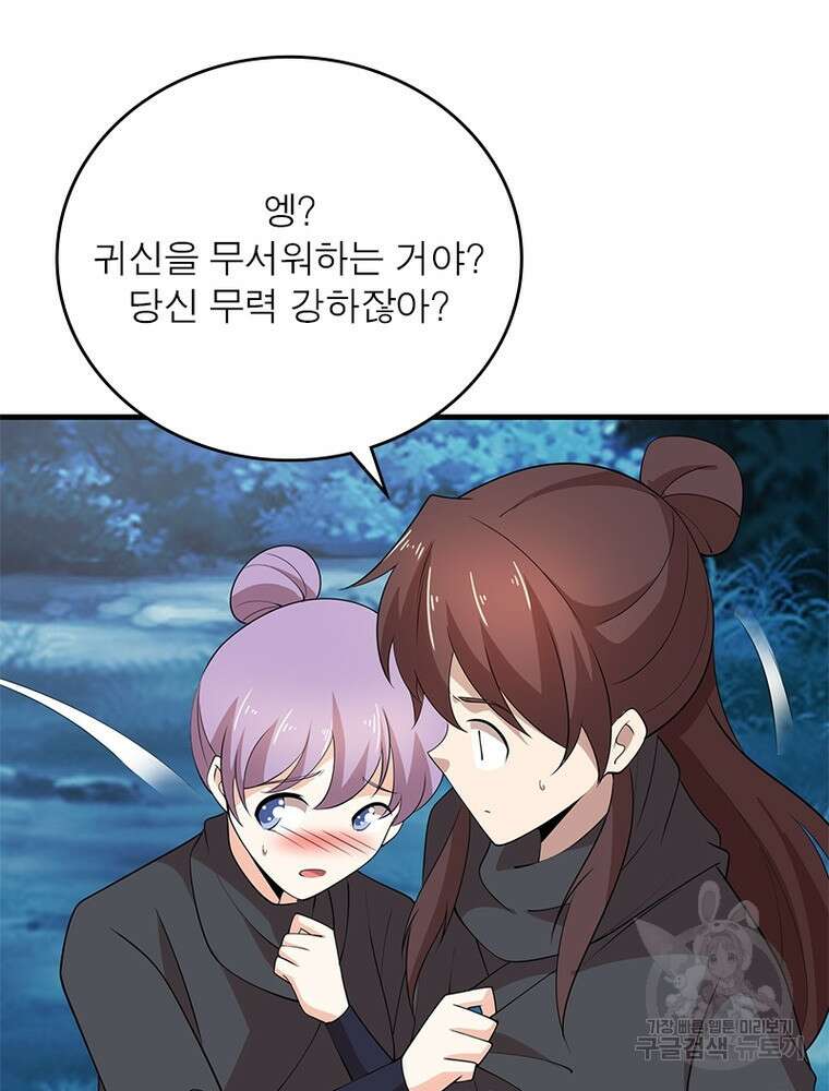 과로환생전기 105화 39