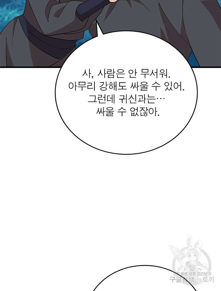 과로환생전기 105화 40
