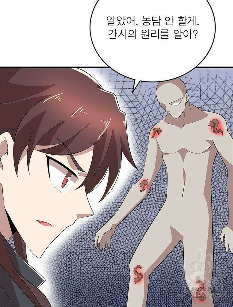 과로환생전기 105화 41
