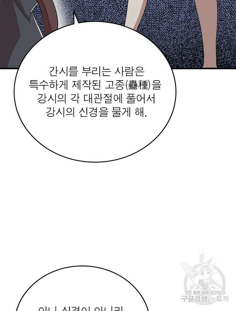 과로환생전기 105화 42