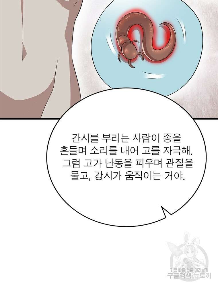 과로환생전기 105화 44