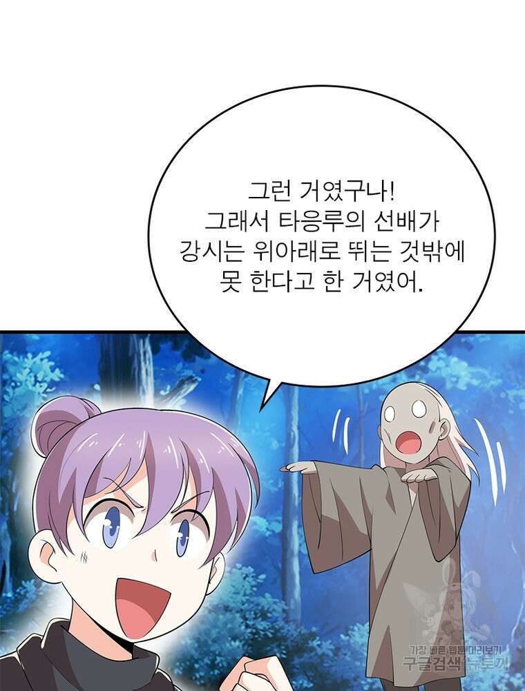 과로환생전기 105화 45
