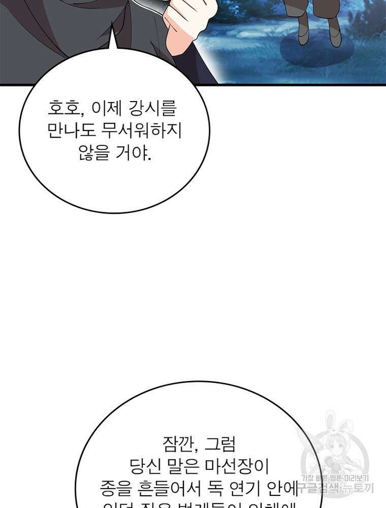 과로환생전기 105화 46