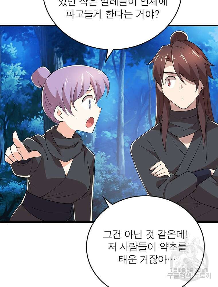 과로환생전기 105화 47