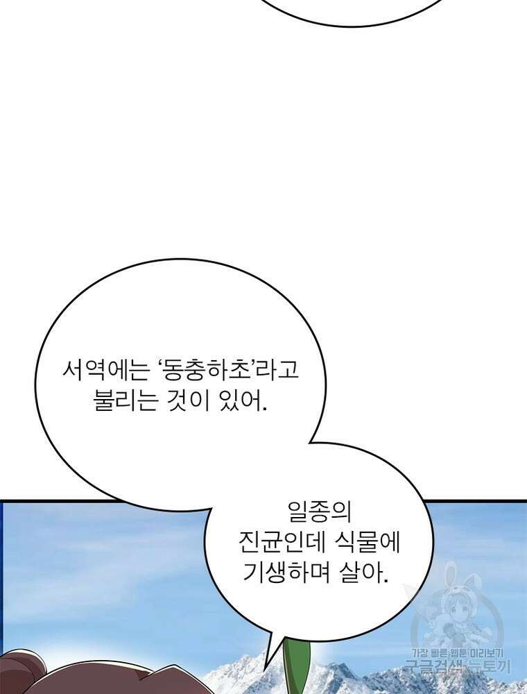 과로환생전기 105화 48