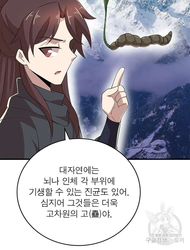 과로환생전기 105화 49