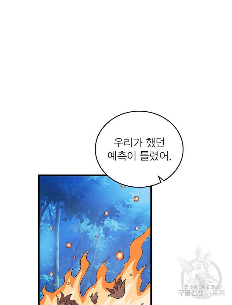 과로환생전기 105화 50