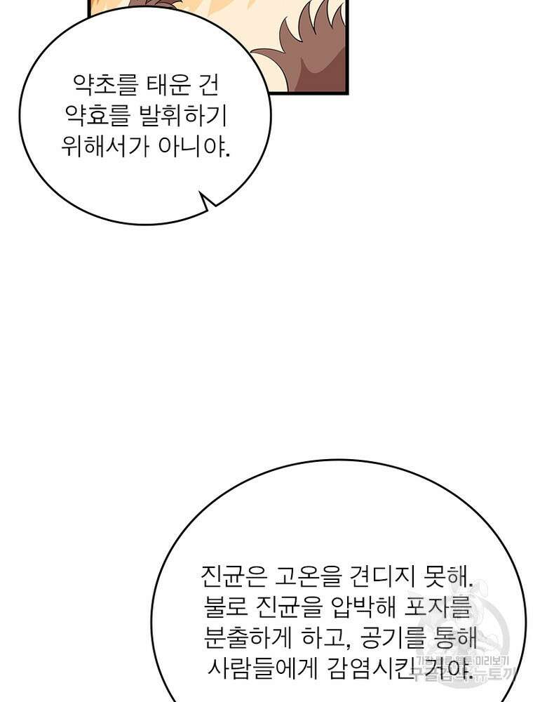 과로환생전기 105화 51