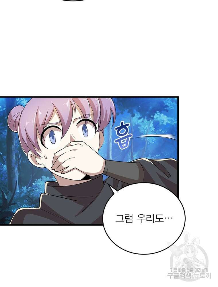 과로환생전기 105화 53