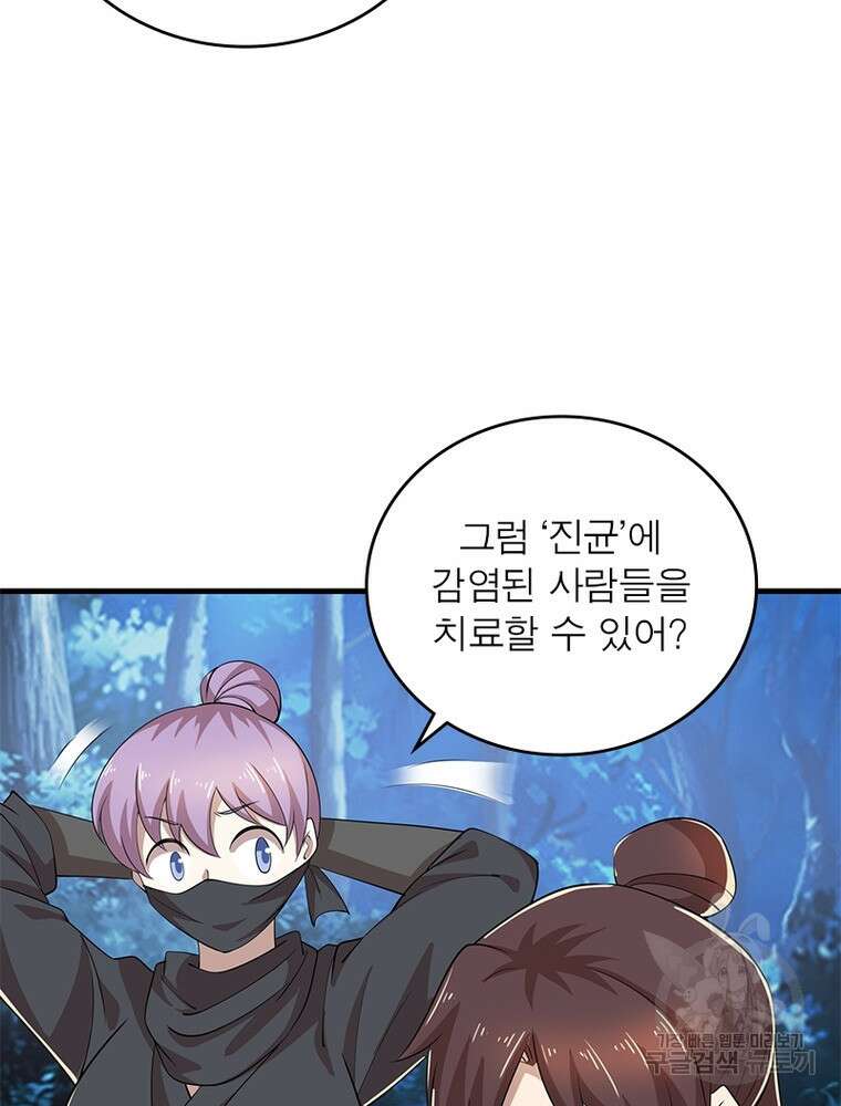 과로환생전기 105화 56