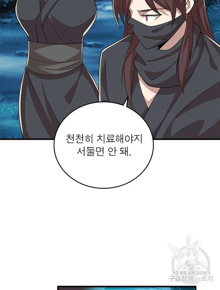 과로환생전기 105화 57