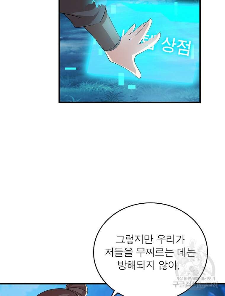과로환생전기 105화 58