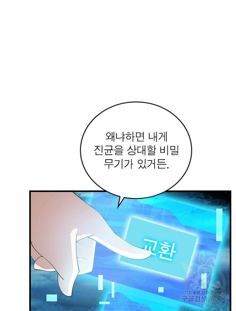 과로환생전기 105화 60