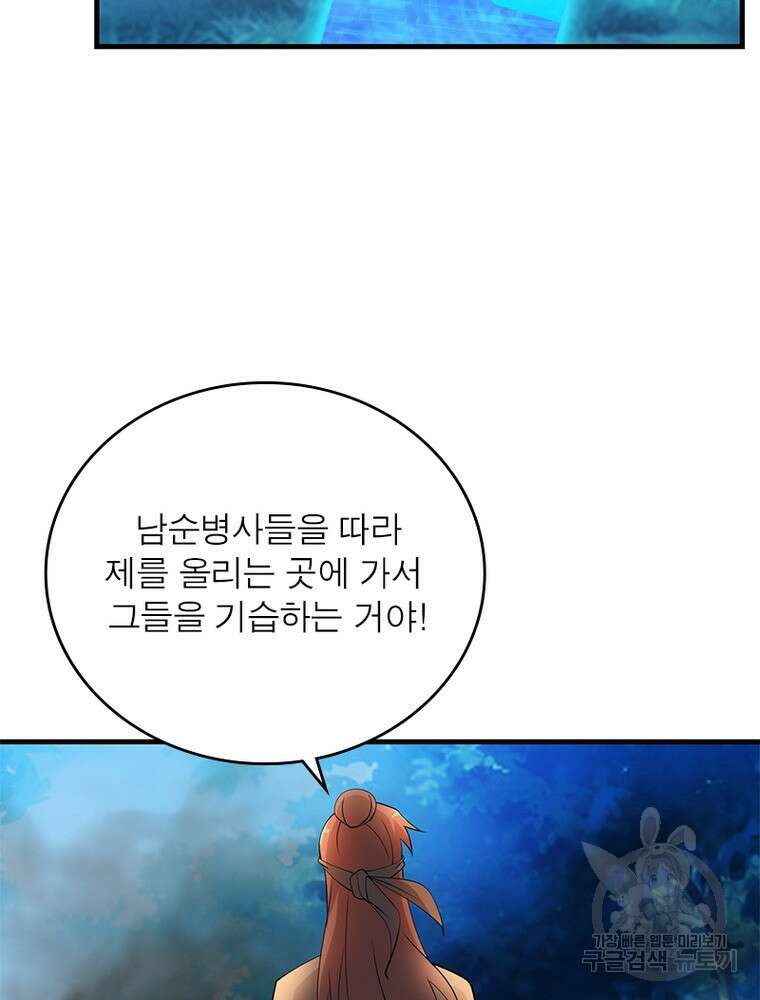 과로환생전기 105화 61