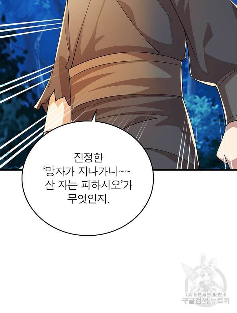 과로환생전기 105화 64
