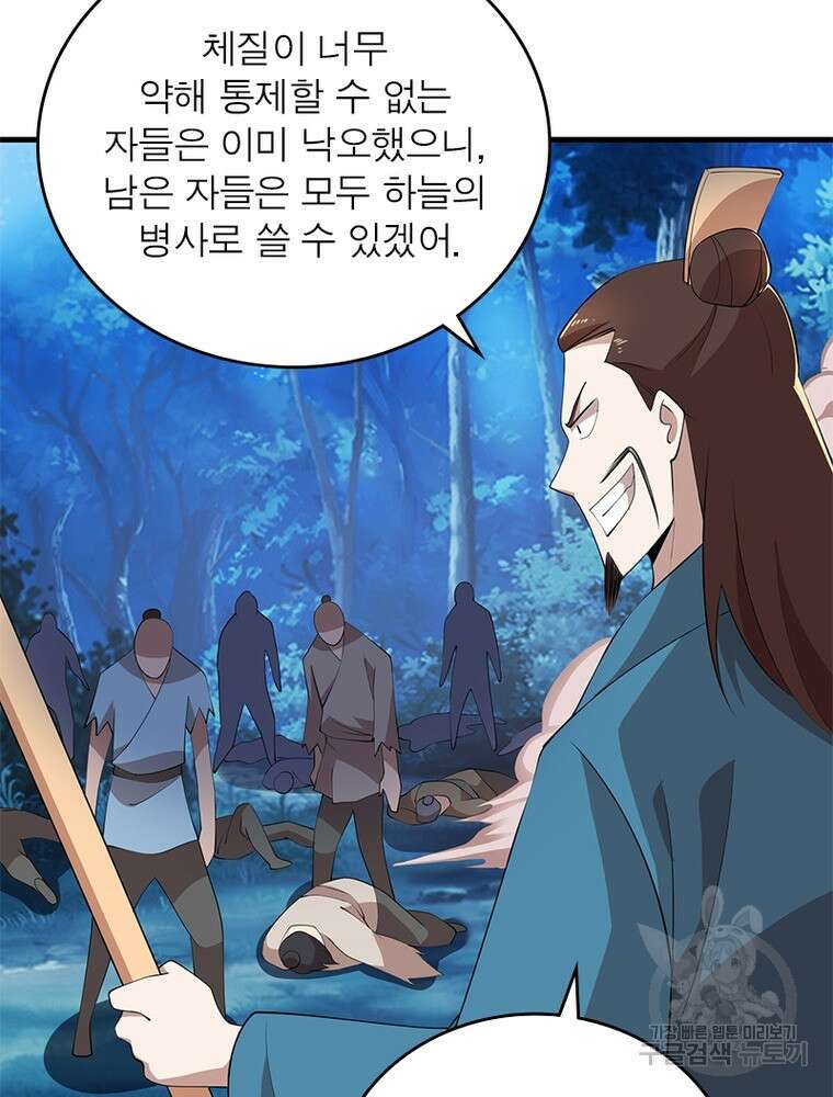 과로환생전기 105화 67