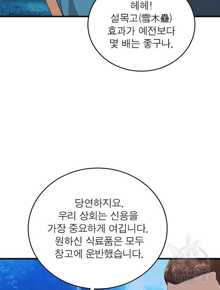 과로환생전기 105화 68