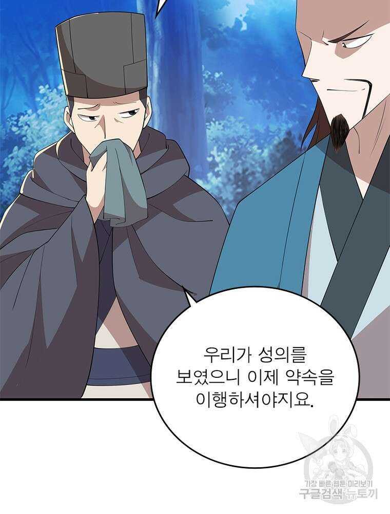 과로환생전기 105화 69