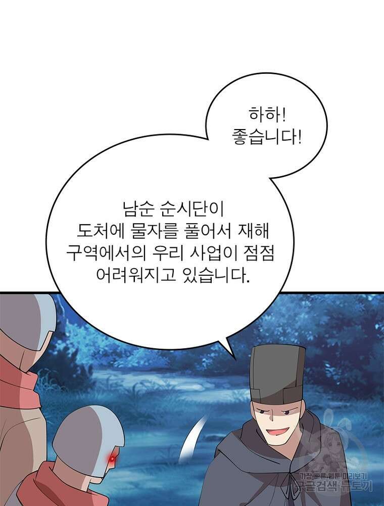 과로환생전기 105화 73